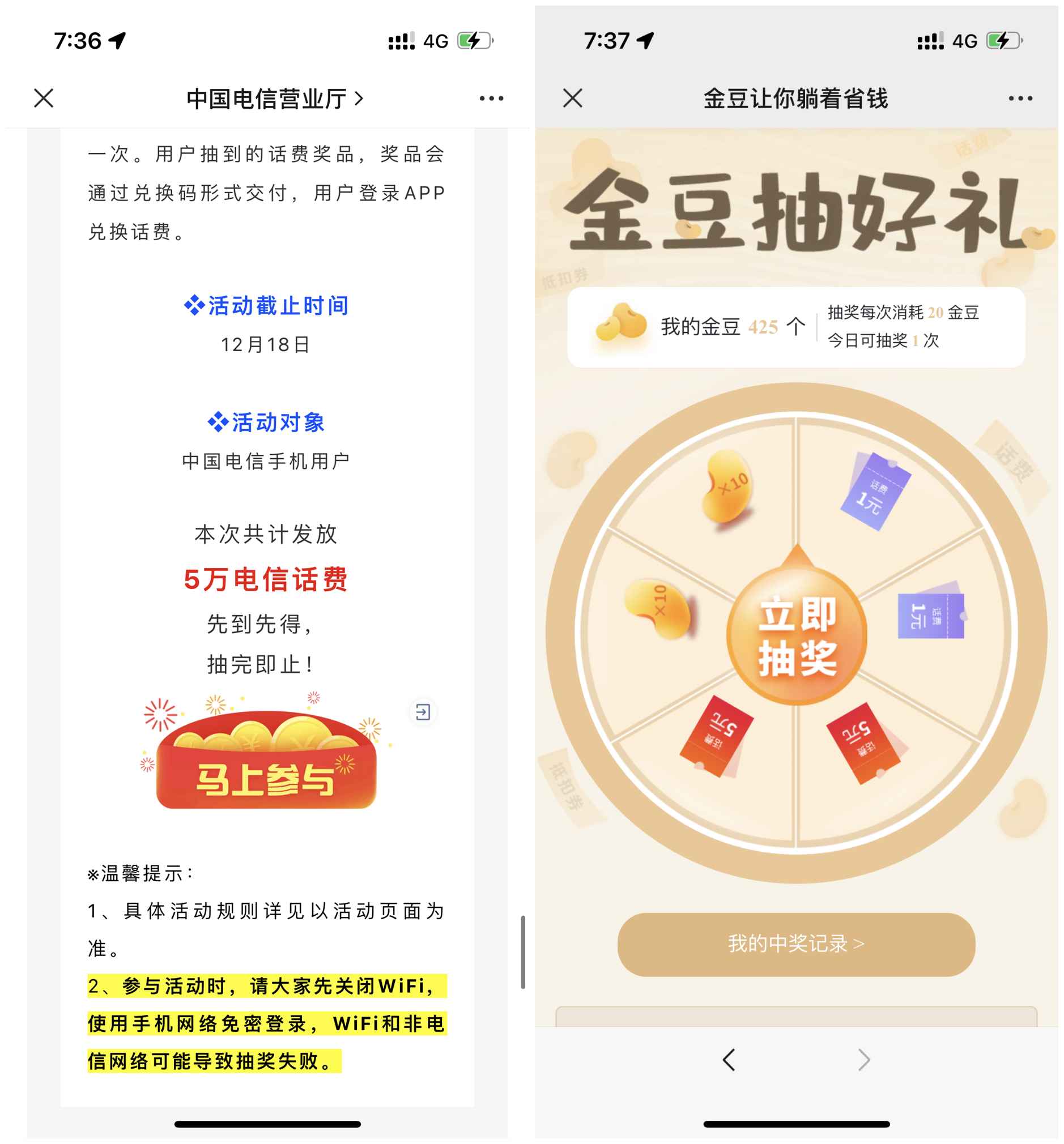 中國電信抽1-5元話費(fèi) 一共限量5萬份
